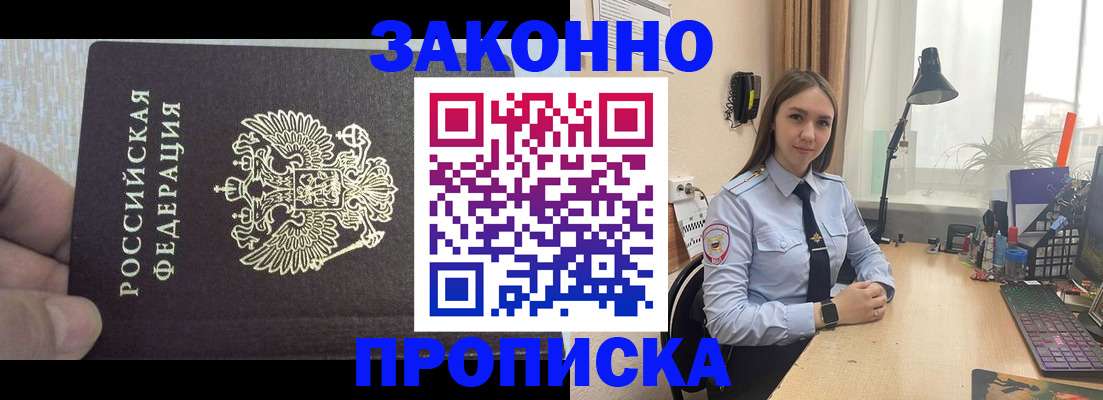 прописка паспорт в Калининграде