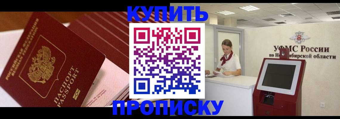прописка в квартире в Калининграде