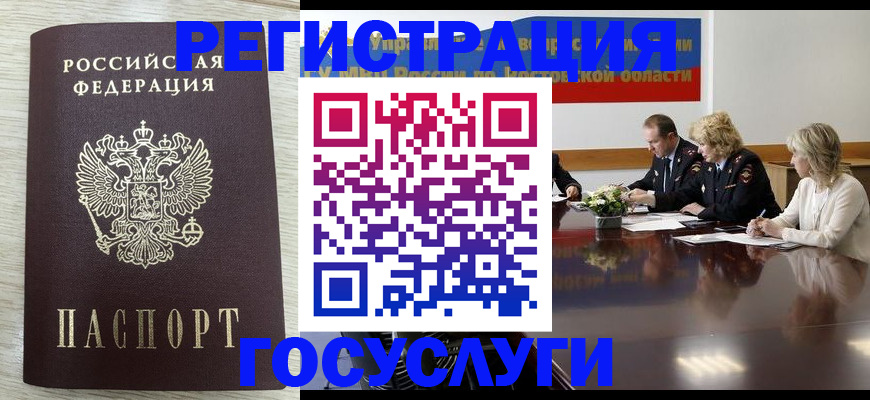 временная регистрация в Калининграде