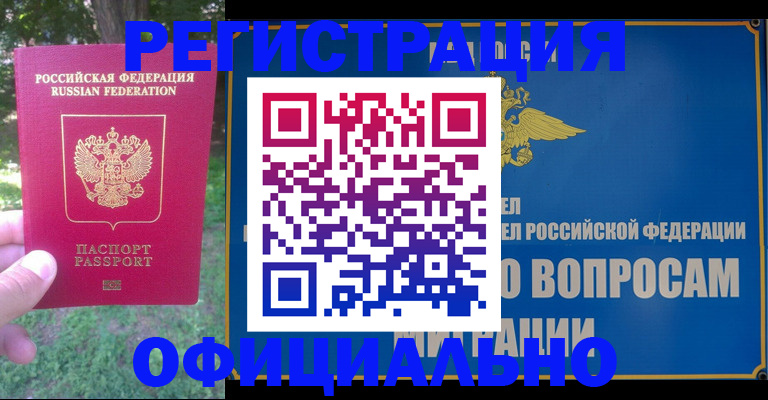 прописка от собственника в Калининграде