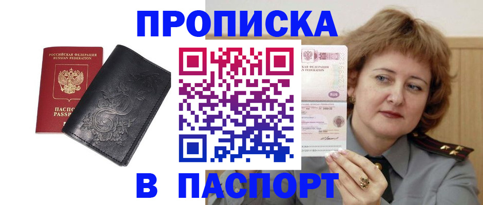 прописка гарантия в Калининграде