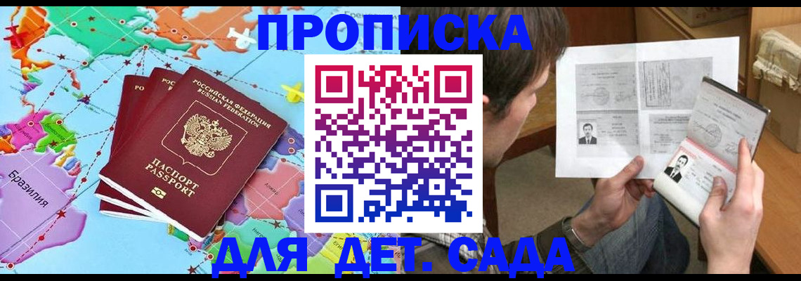 прописка гарантия в Калининграде